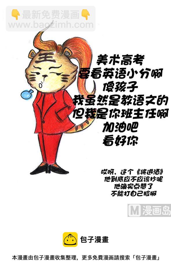 羊駝大遼 - 老班的陰謀 - 2