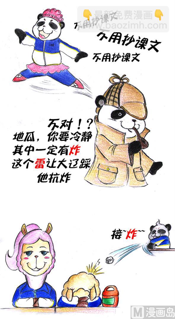 羊駝大遼 - 老班的陰謀 - 2