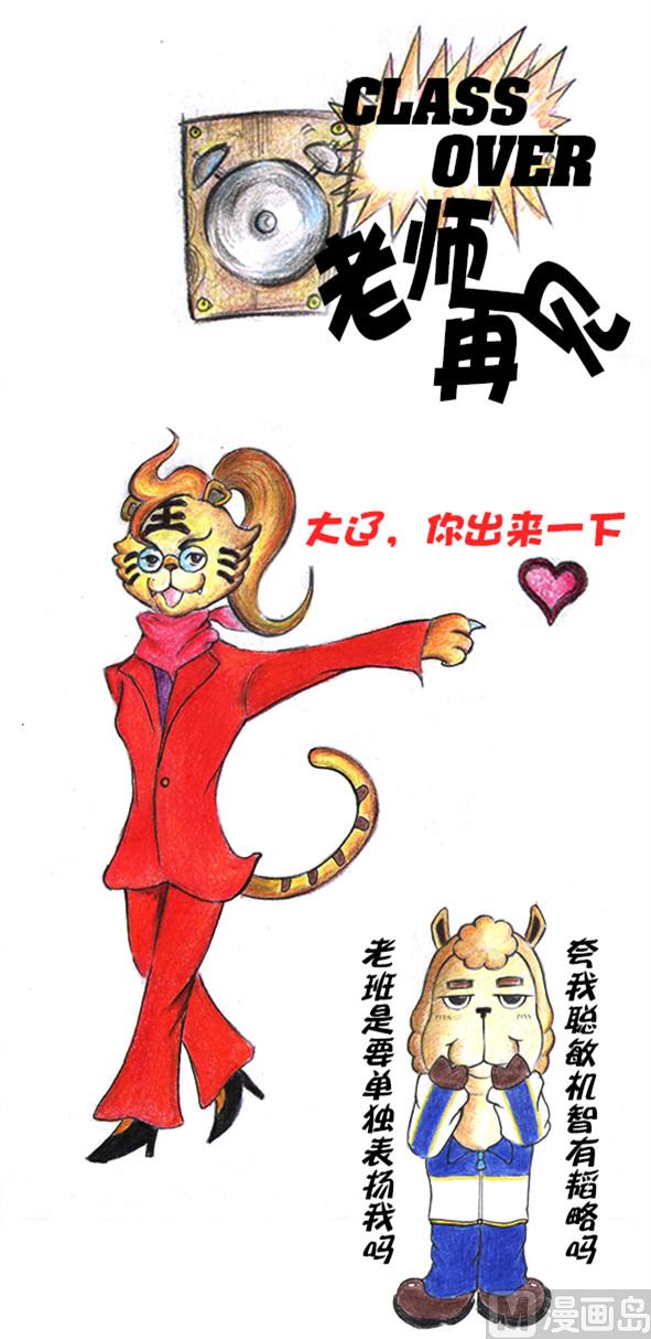 羊駝大遼 - 老班的陰謀 - 2