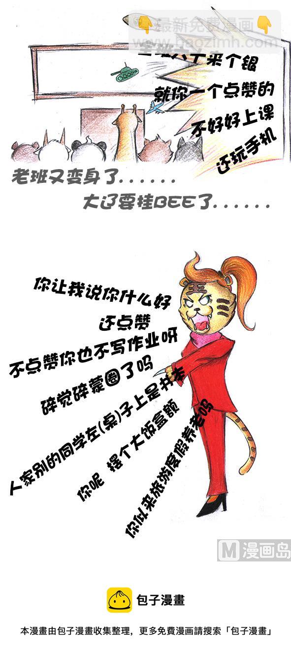 羊駝大遼 - 老班的陰謀 - 1