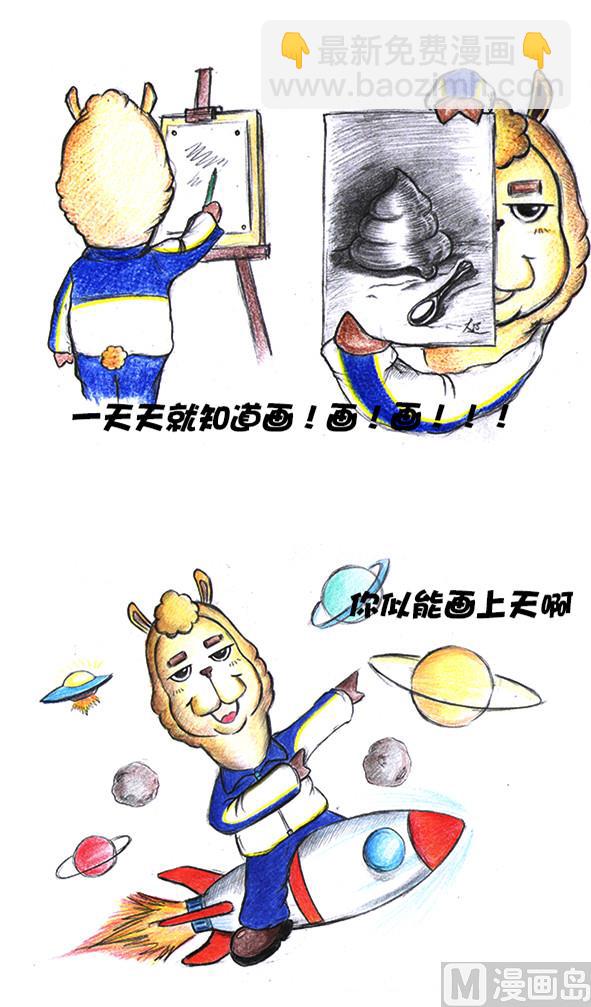 羊駝大遼 - 老班的陰謀 - 2