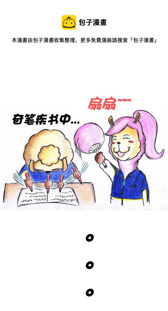 羊駝大遼 - 老班的陰謀 - 1