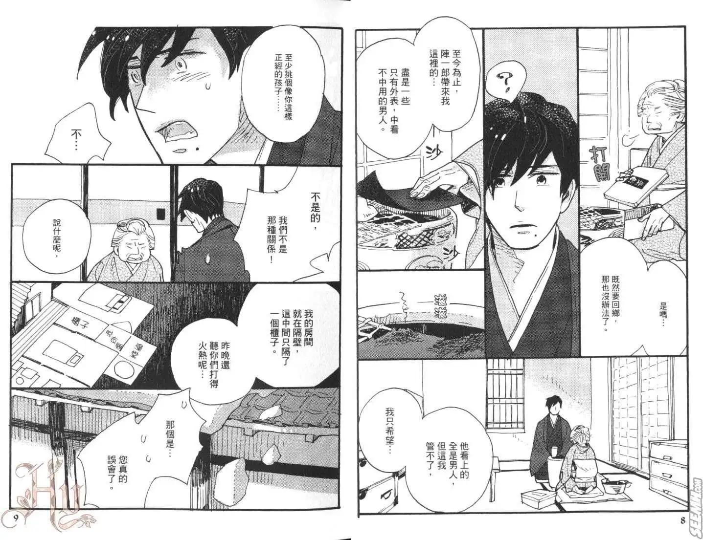 羊先生郵差 - 第02卷 羊先生郵差(1/2) - 2