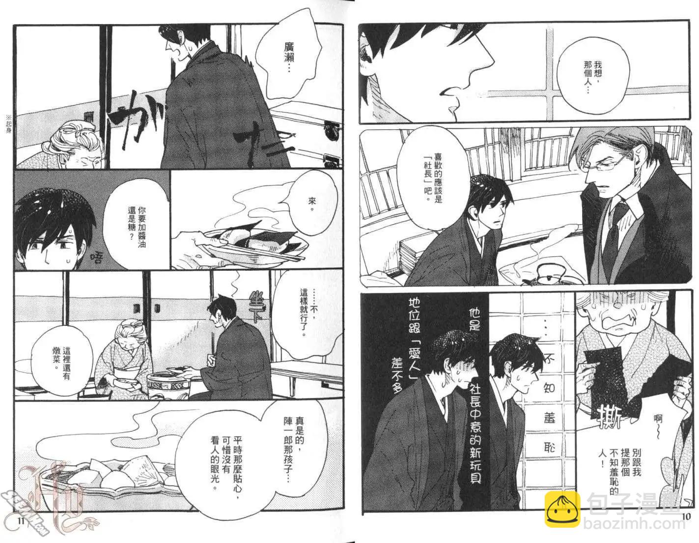 羊先生郵差 - 第02卷 羊先生郵差(1/2) - 3