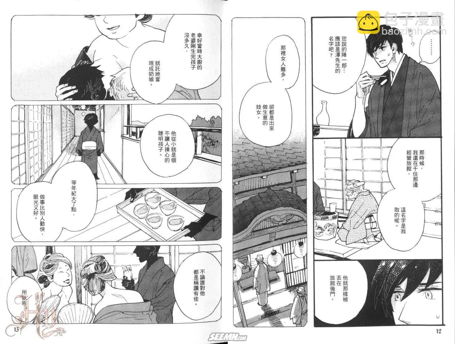 羊先生郵差 - 第02卷 羊先生郵差(1/2) - 4