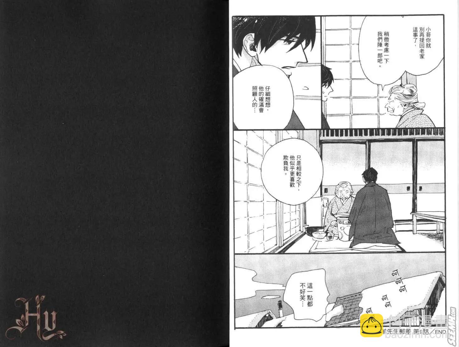 羊先生郵差 - 第02卷 羊先生郵差(1/2) - 5