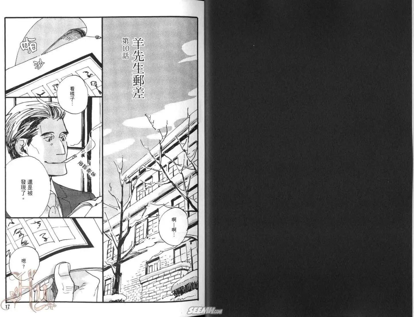 羊先生郵差 - 第02卷 羊先生郵差(1/2) - 6