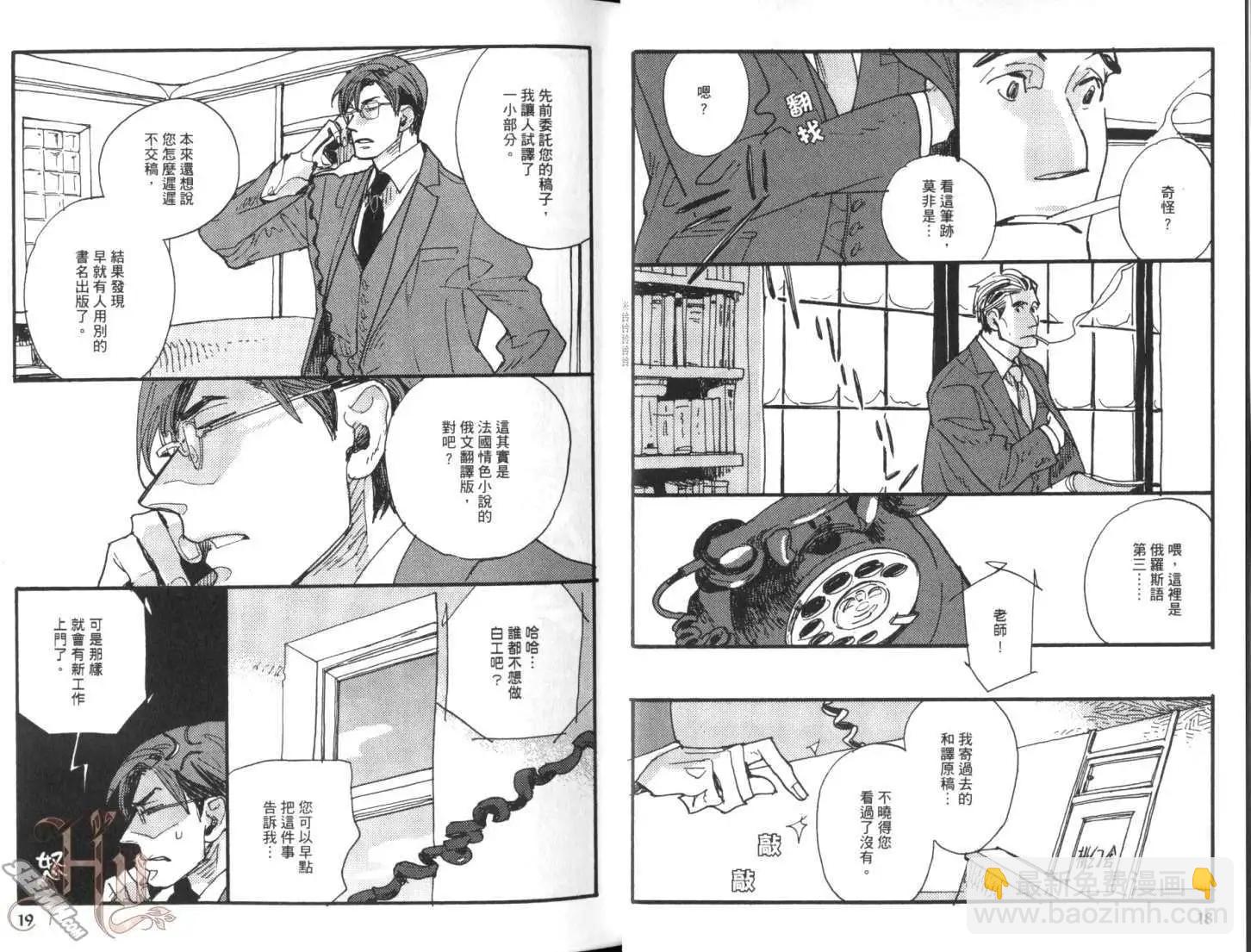 羊先生郵差 - 第02卷 羊先生郵差(1/2) - 7