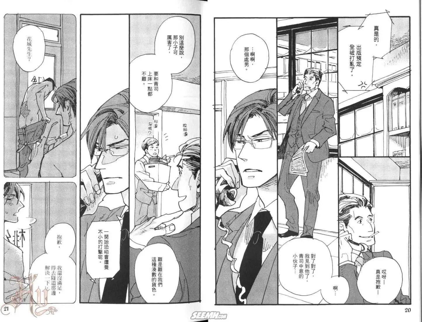 羊先生郵差 - 第02卷 羊先生郵差(1/2) - 8