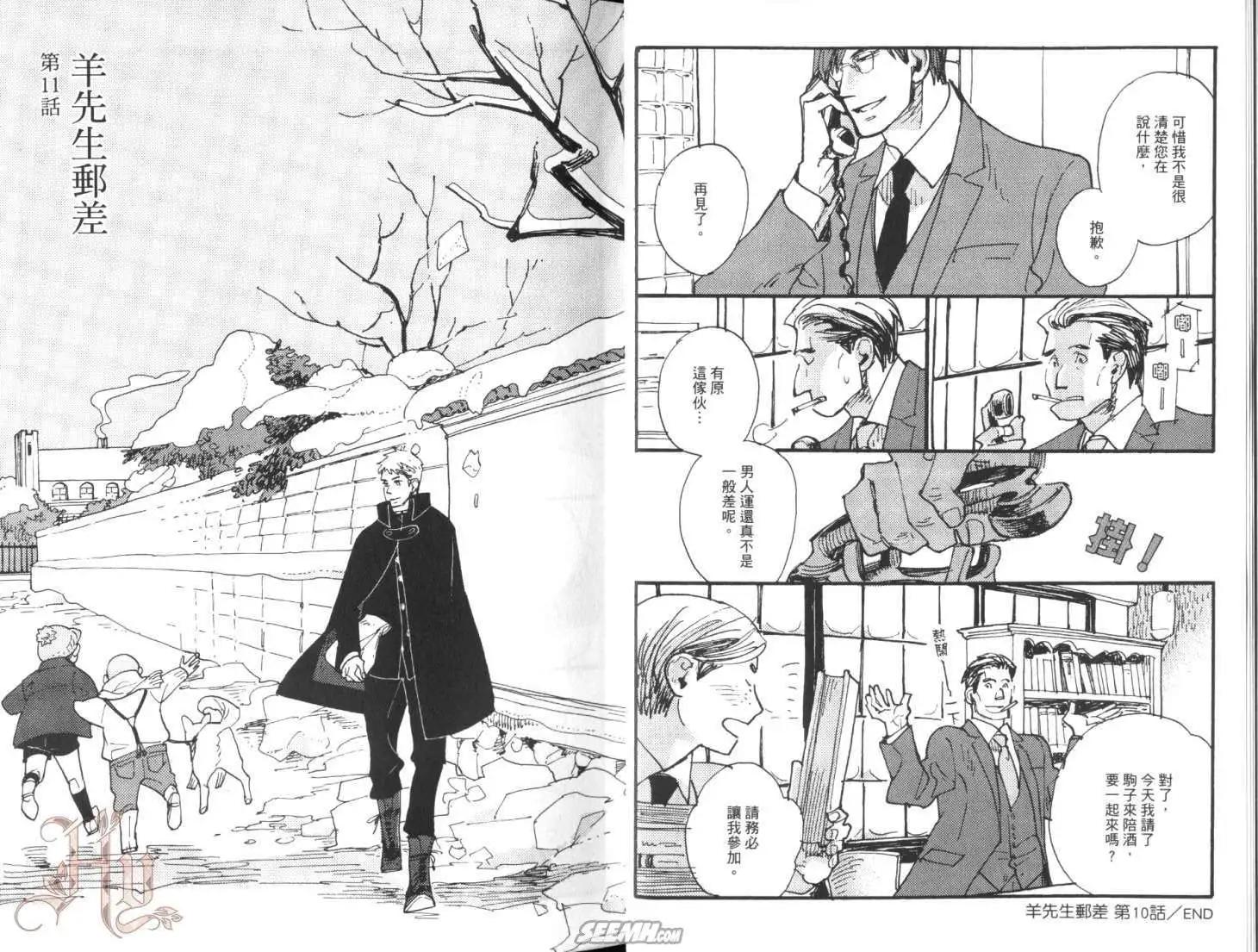 羊先生郵差 - 第02卷 羊先生郵差(1/2) - 2