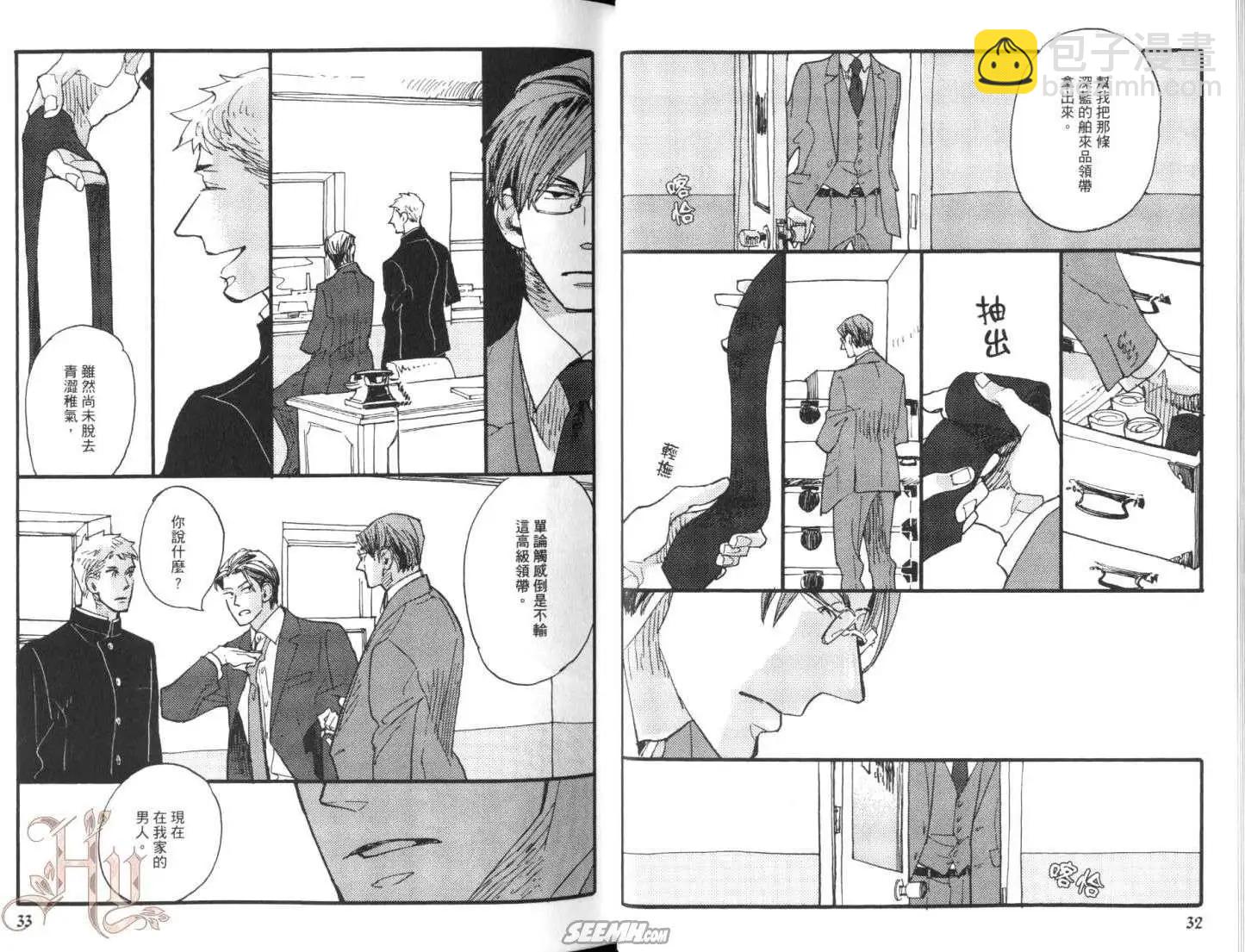 羊先生郵差 - 第02卷 羊先生郵差(1/2) - 6