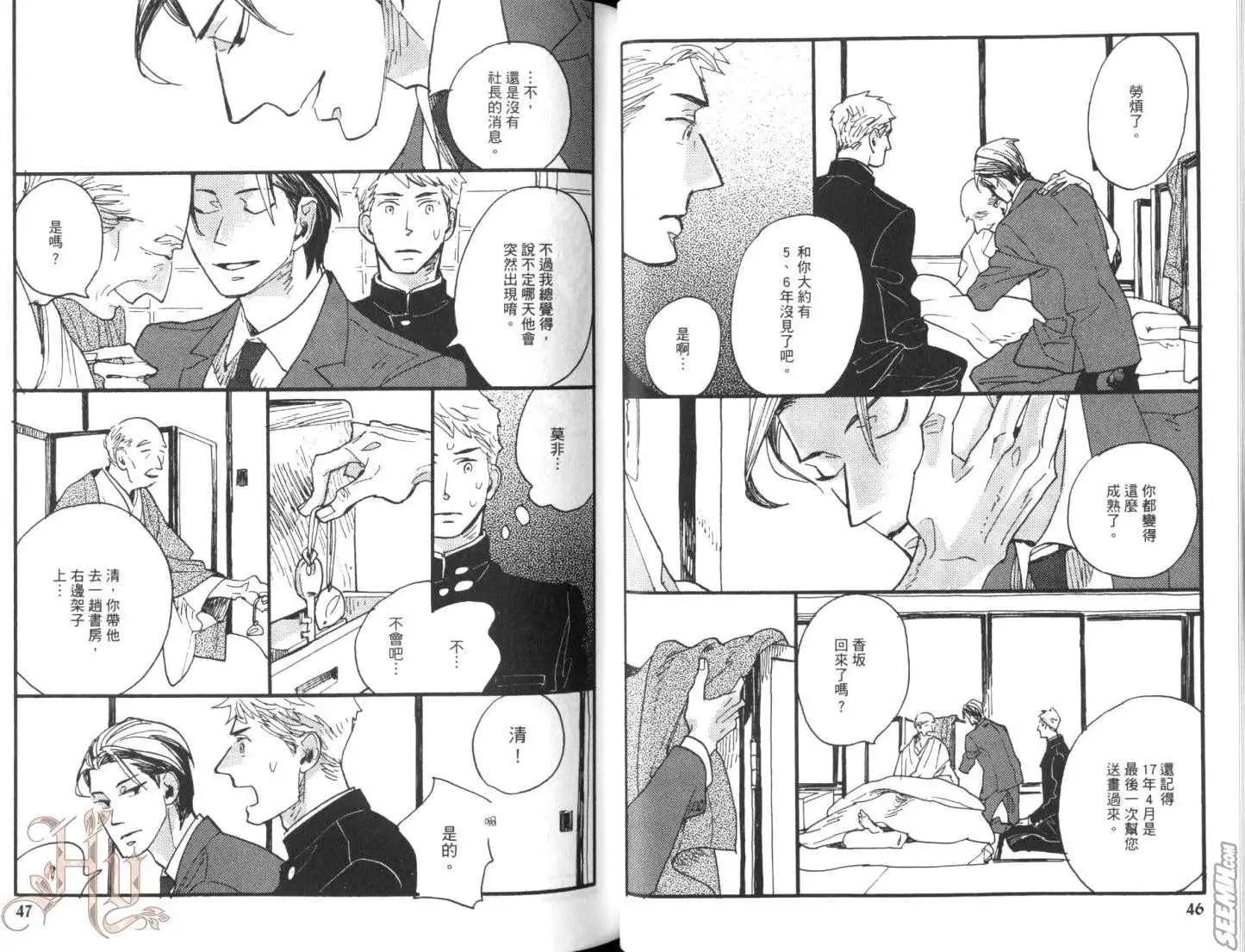 羊先生郵差 - 第02卷 羊先生郵差(1/2) - 5