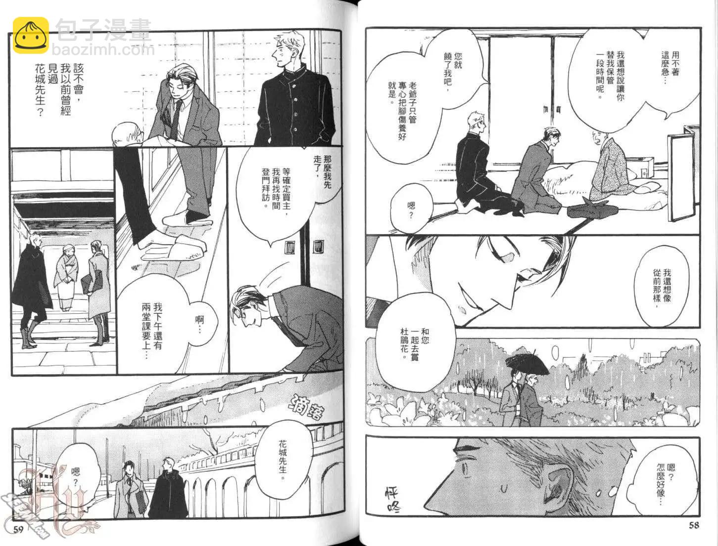 羊先生郵差 - 第02卷 羊先生郵差(1/2) - 3