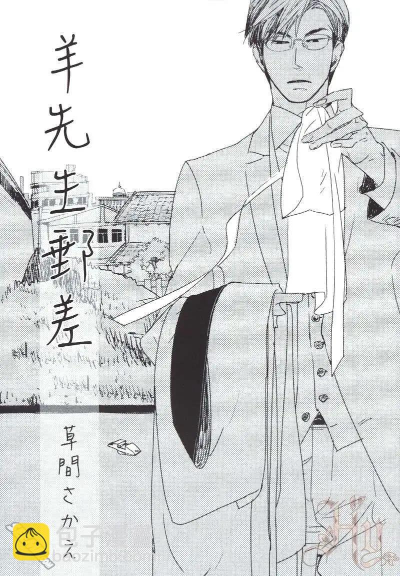 羊先生郵差 - 第02卷 羊先生郵差(1/2) - 4