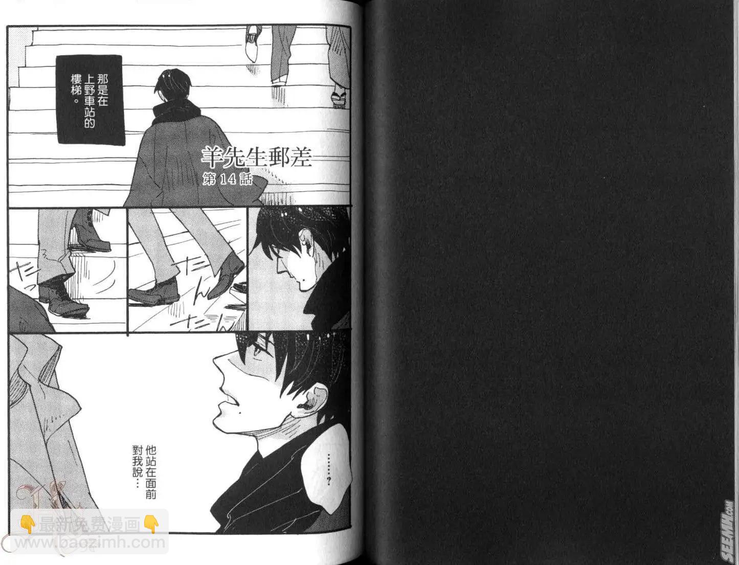 羊先生郵差 - 第02卷 羊先生郵差(1/2) - 4
