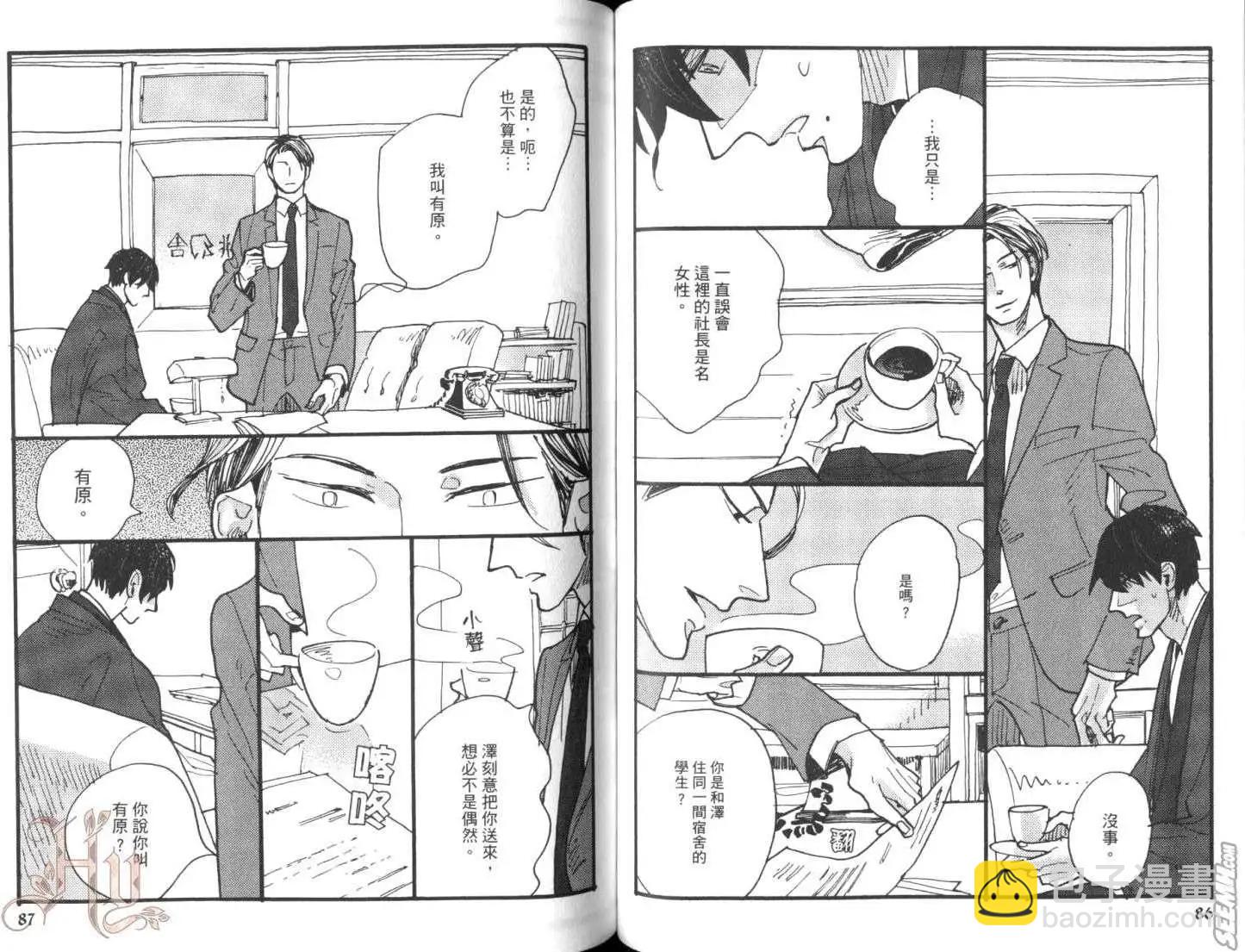 羊先生郵差 - 第02卷 羊先生郵差(1/2) - 1
