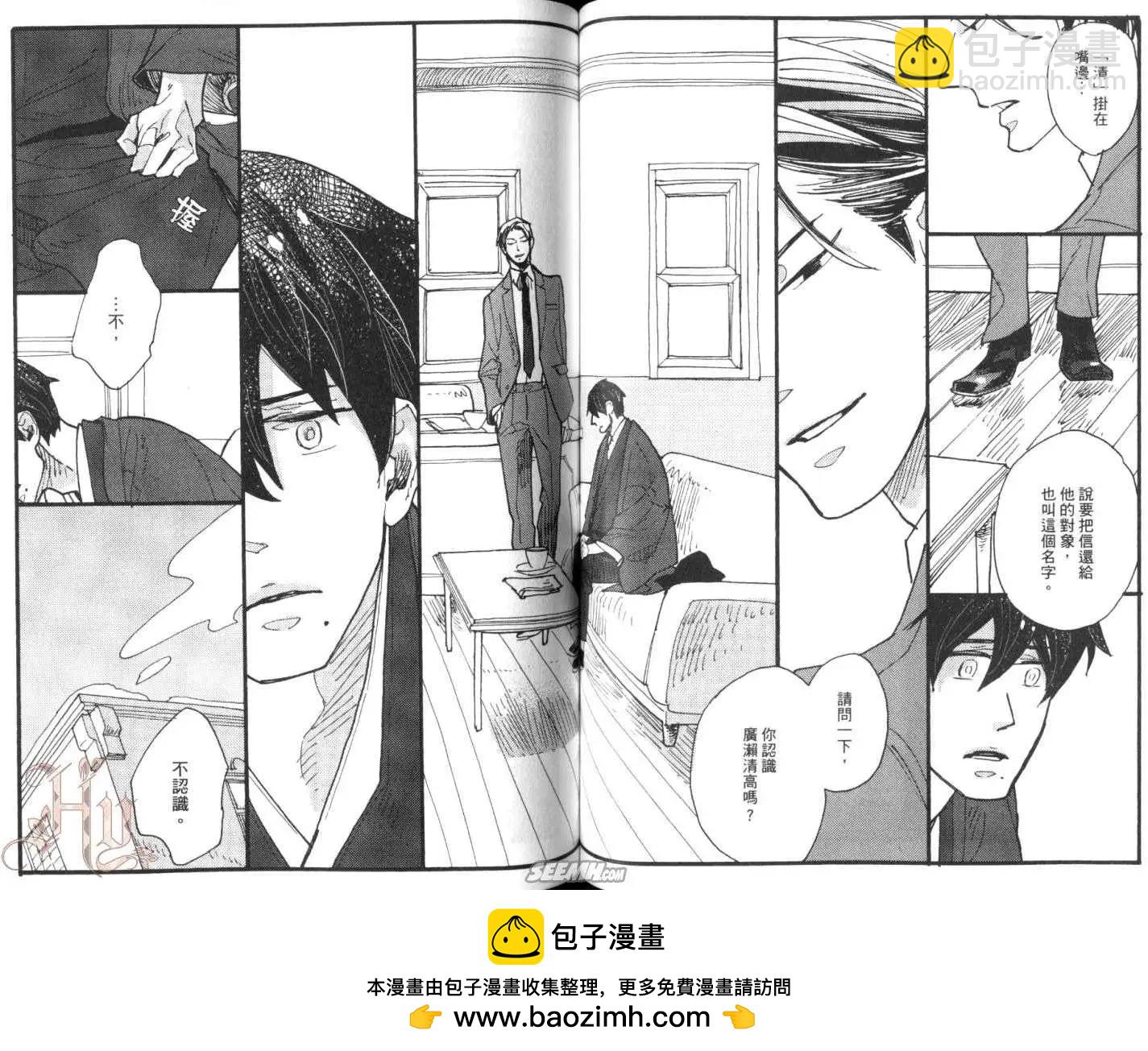 羊先生郵差 - 第02卷 羊先生郵差(1/2) - 2