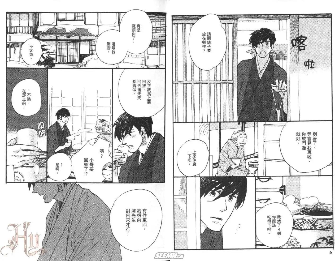 羊先生郵差 - 第02卷 羊先生郵差(1/2) - 1