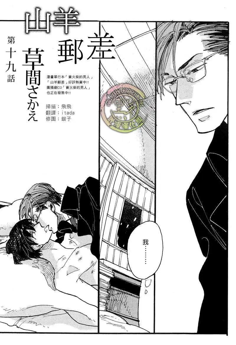 羊先生郵差 - 第19回 - 1