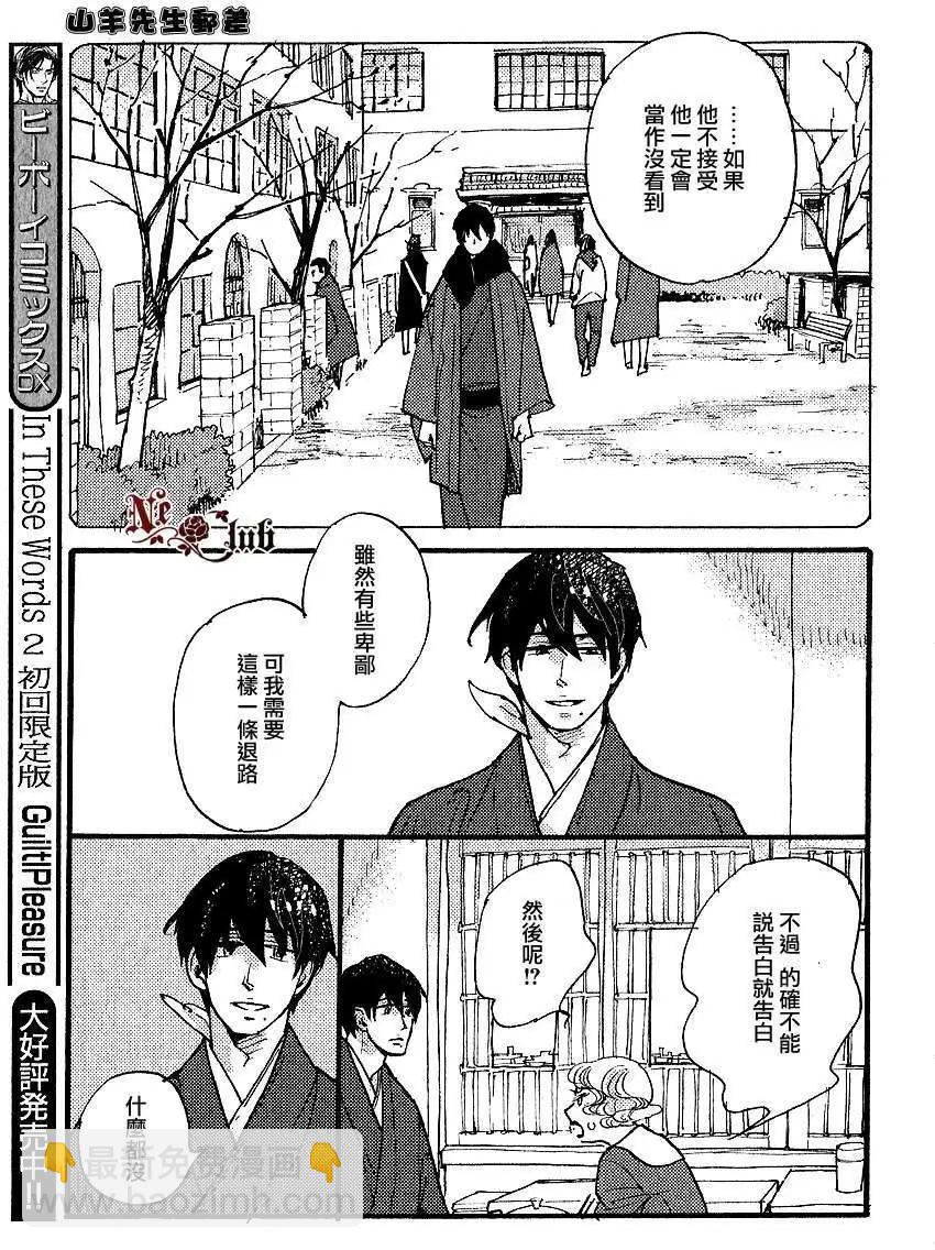 羊先生郵差 - 第21回 - 1