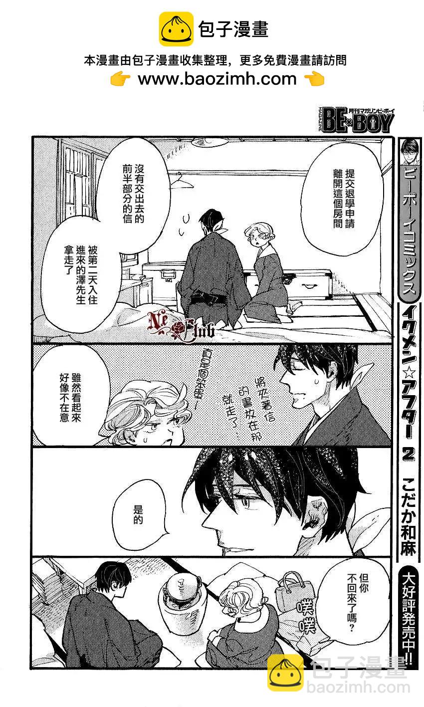 羊先生郵差 - 第21回 - 4