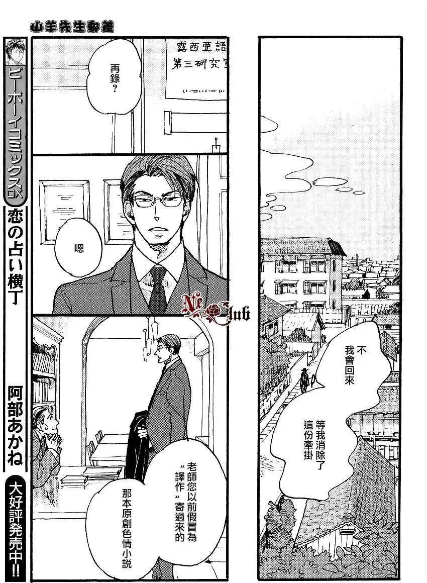 羊先生郵差 - 第21回 - 5