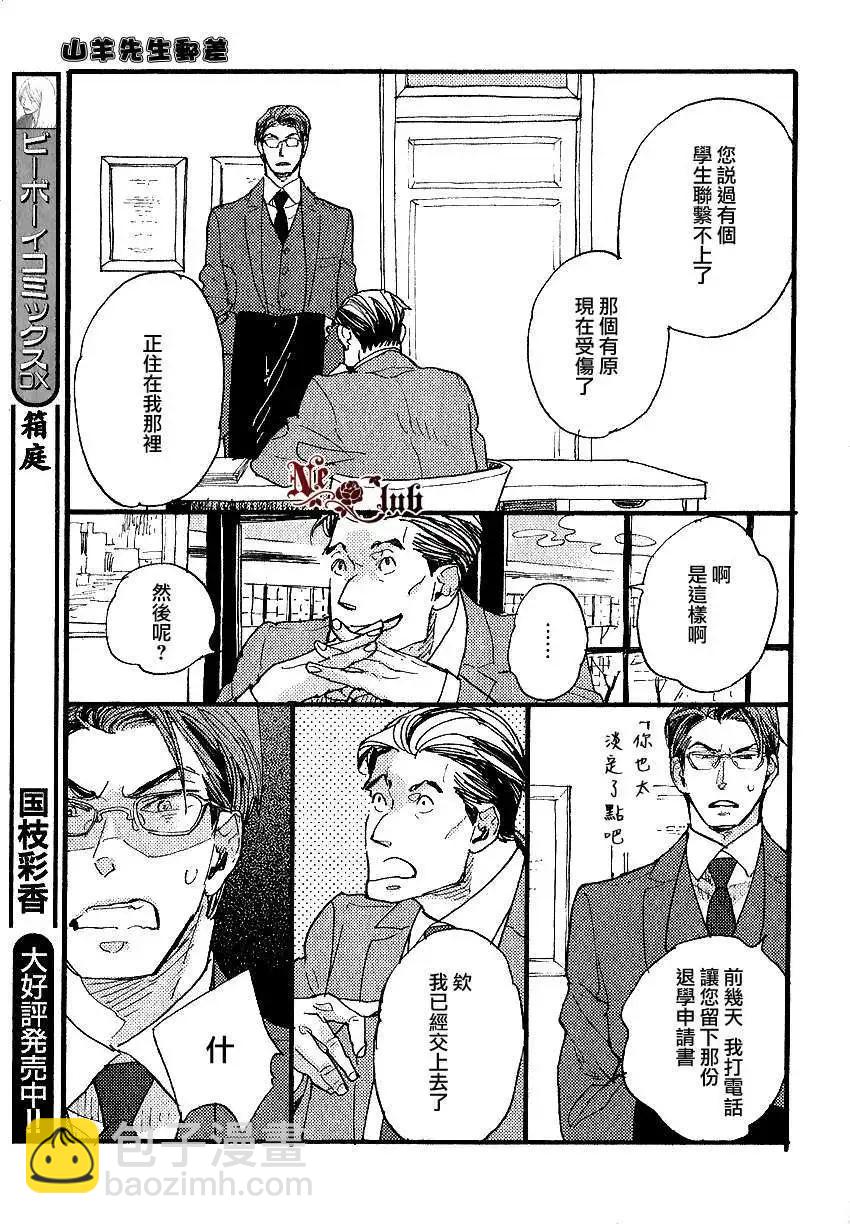羊先生郵差 - 第21回 - 2