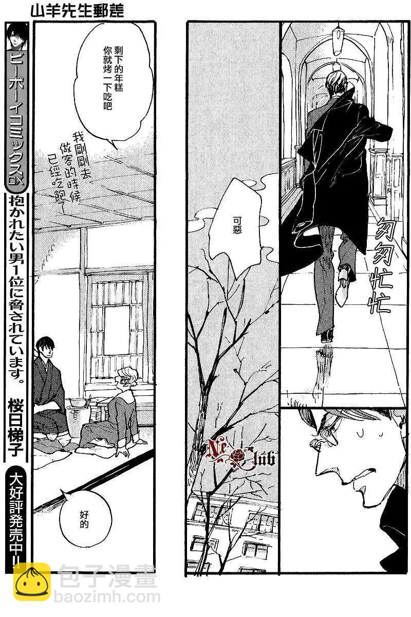 羊先生郵差 - 第21回 - 4