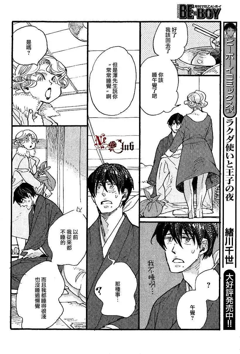 羊先生郵差 - 第21回 - 5