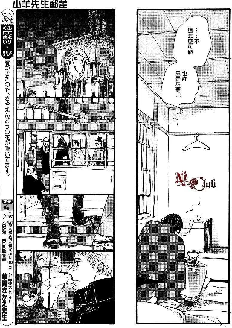 羊先生郵差 - 第21回 - 3