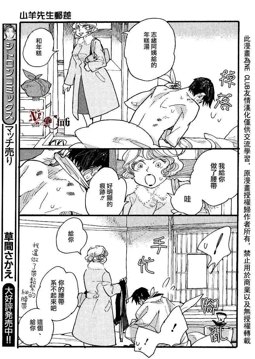 羊先生郵差 - 第21回 - 3