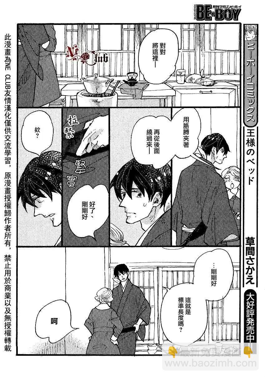 羊先生郵差 - 第21回 - 4