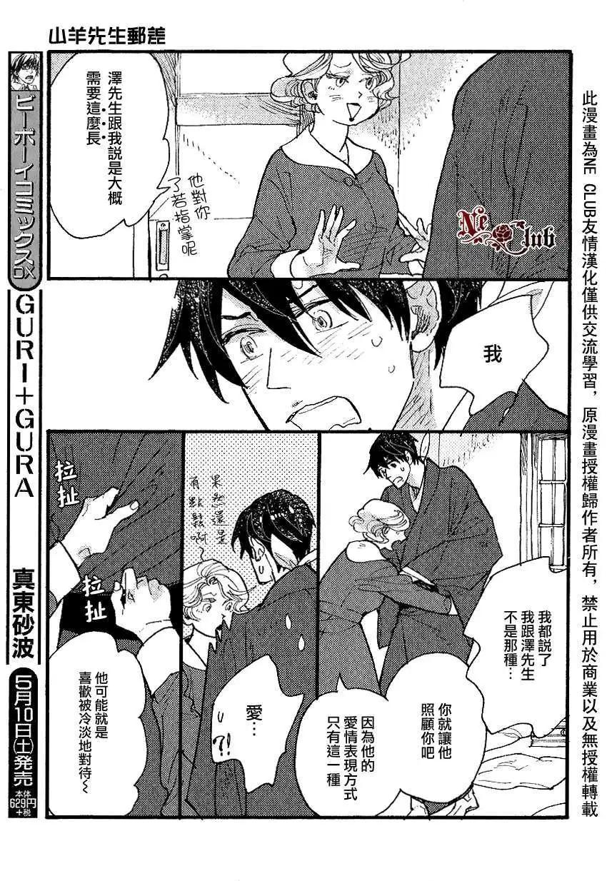羊先生郵差 - 第21回 - 5