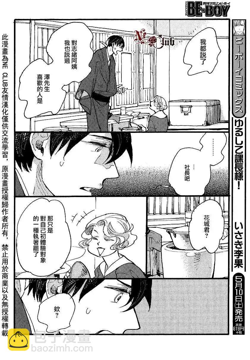 羊先生郵差 - 第21回 - 1