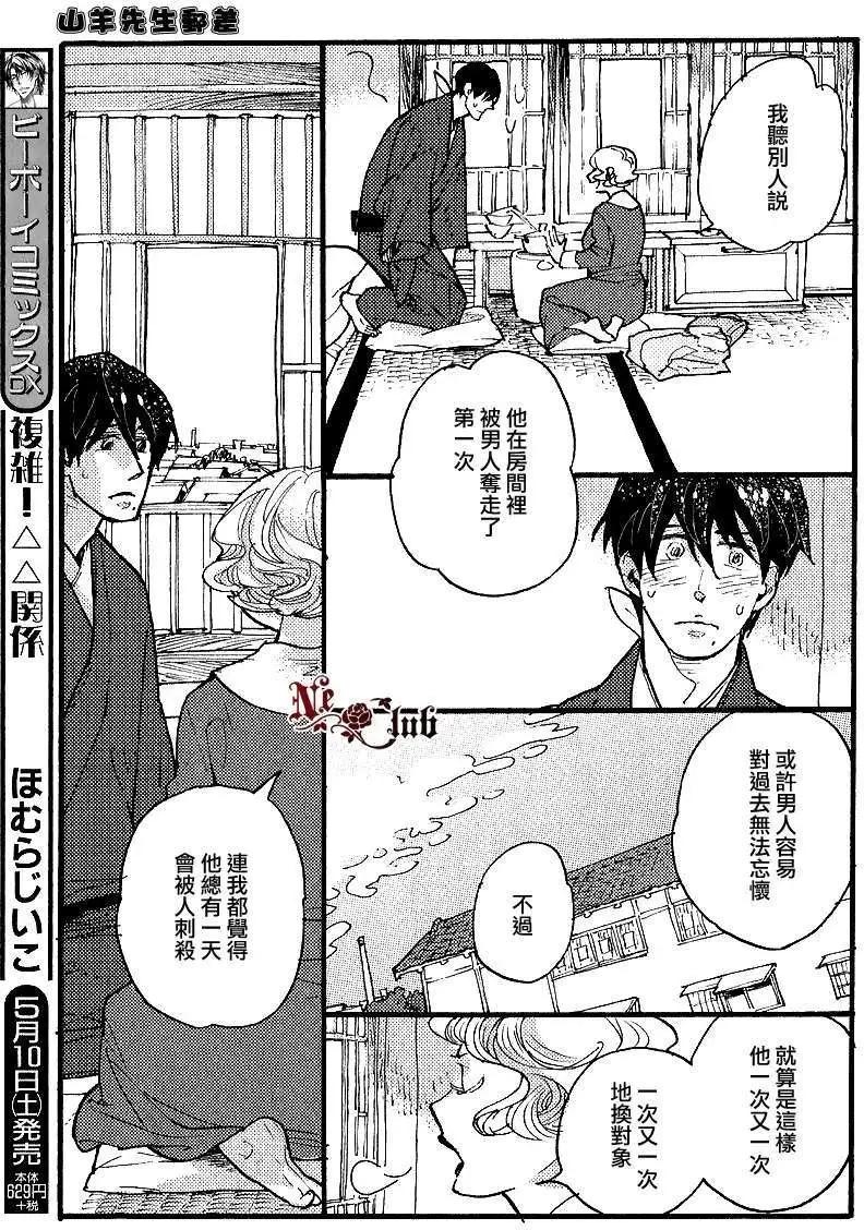 羊先生郵差 - 第21回 - 2