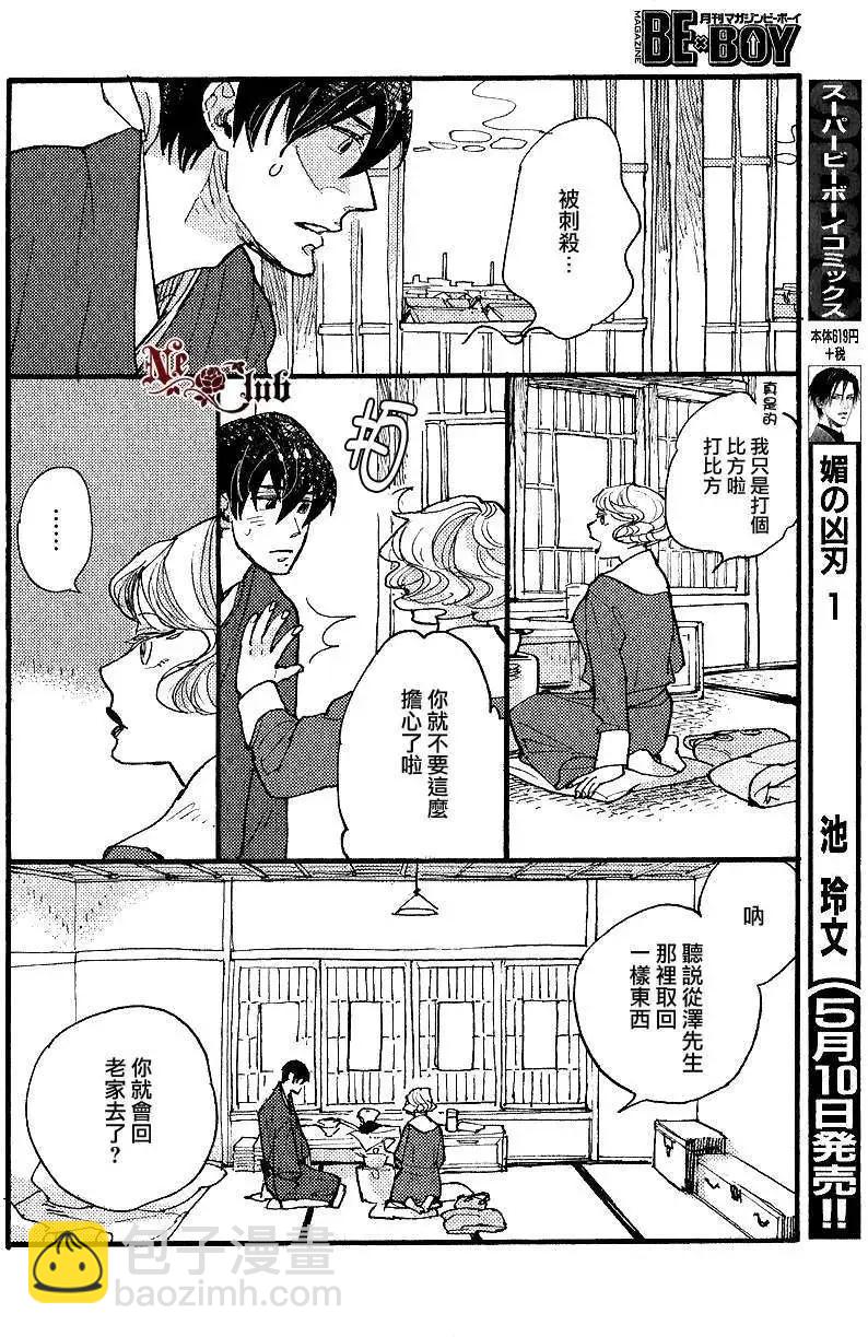 羊先生郵差 - 第21回 - 3