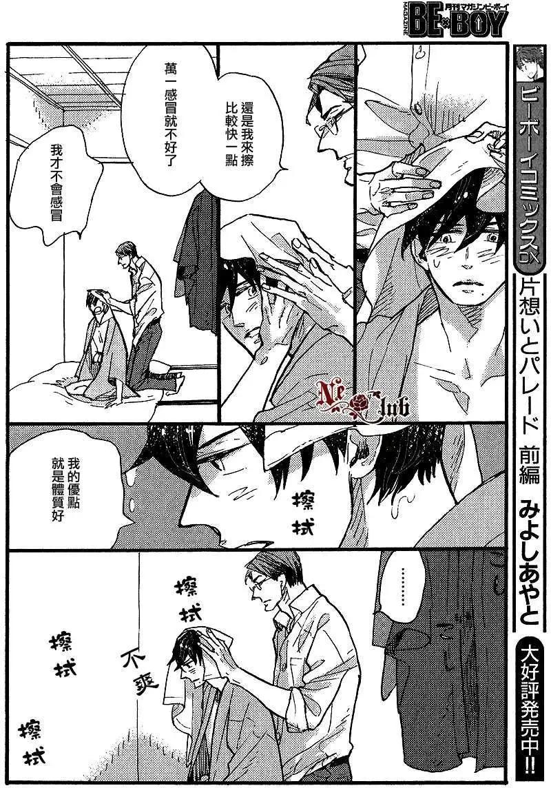 羊先生郵差 - 第23回 - 6