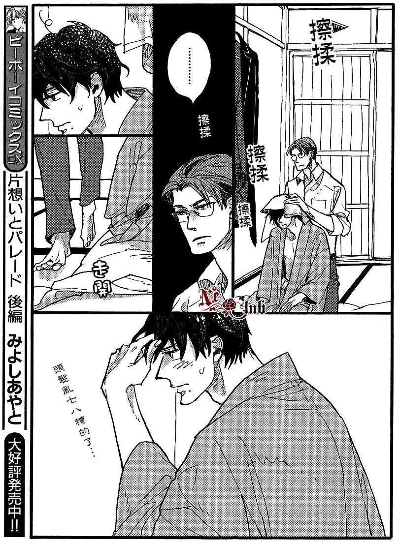 羊先生郵差 - 第23回 - 3