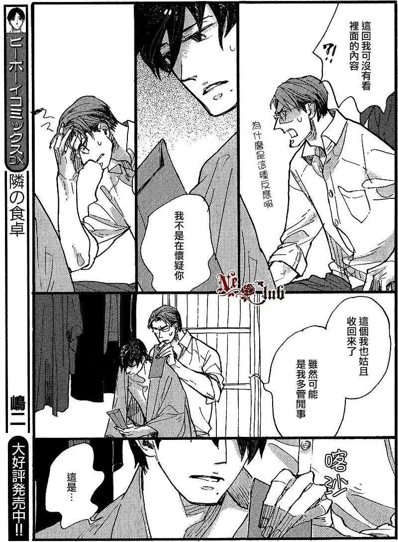 羊先生郵差 - 第23回 - 5