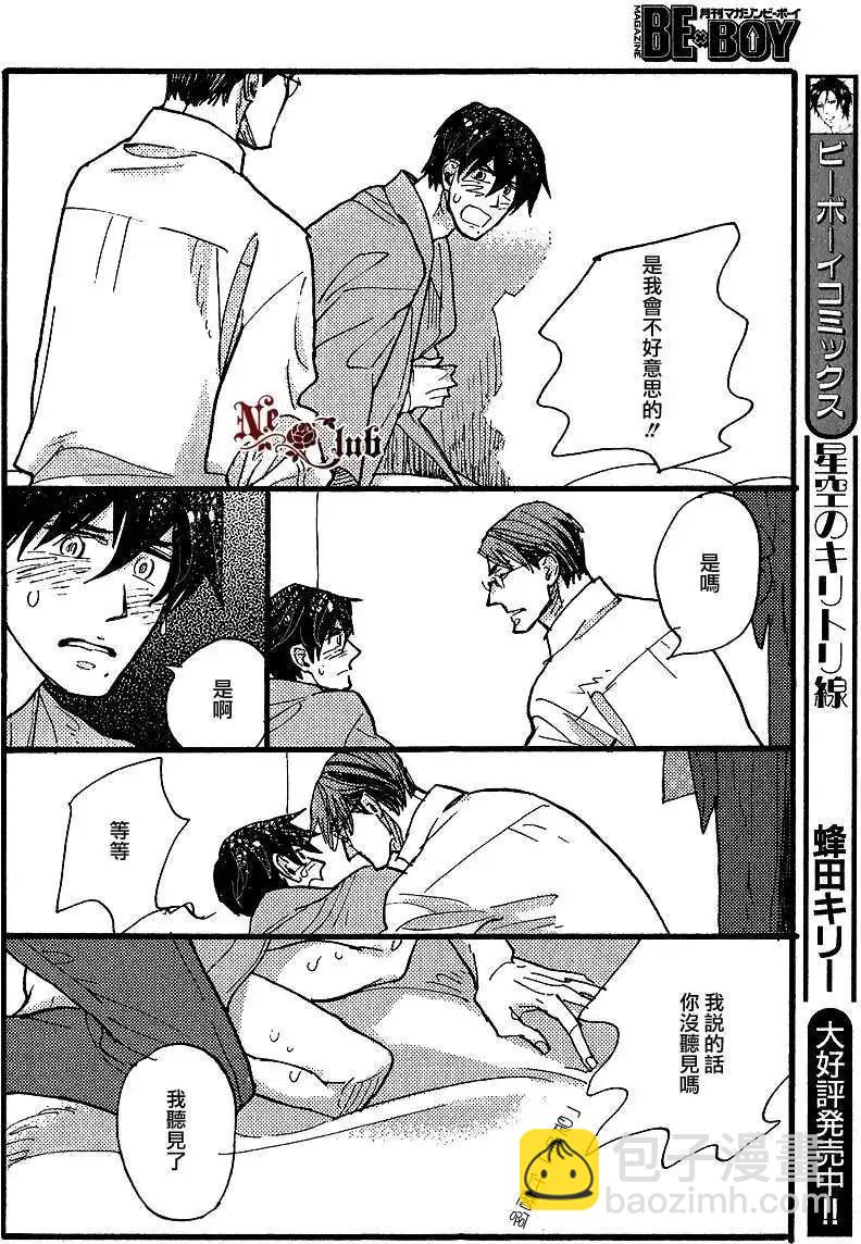 羊先生郵差 - 第23回 - 6