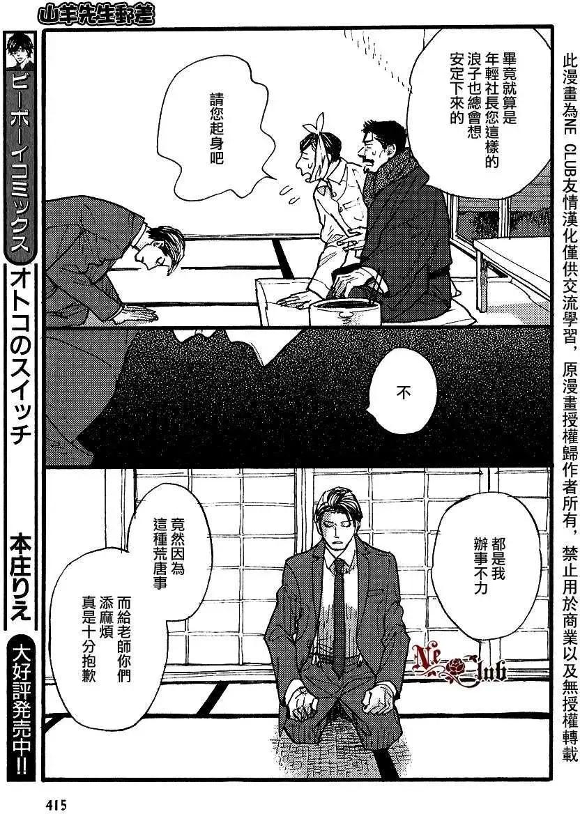 羊先生郵差 - 第23回 - 3