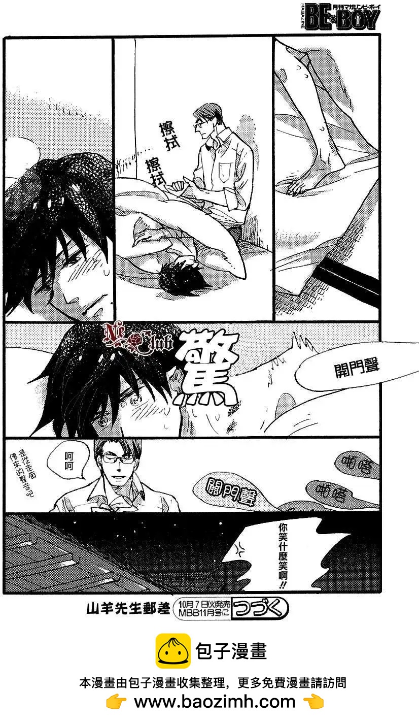 羊先生郵差 - 第23回 - 6
