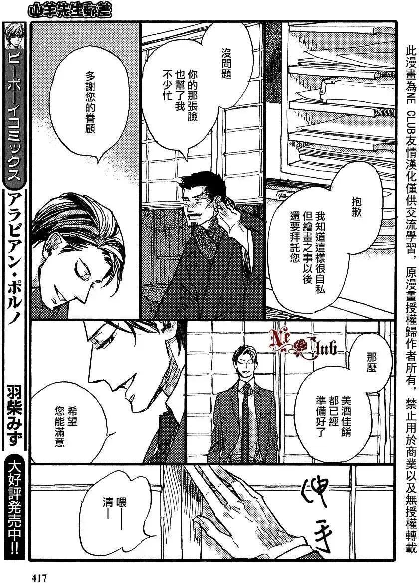 羊先生郵差 - 第23回 - 5