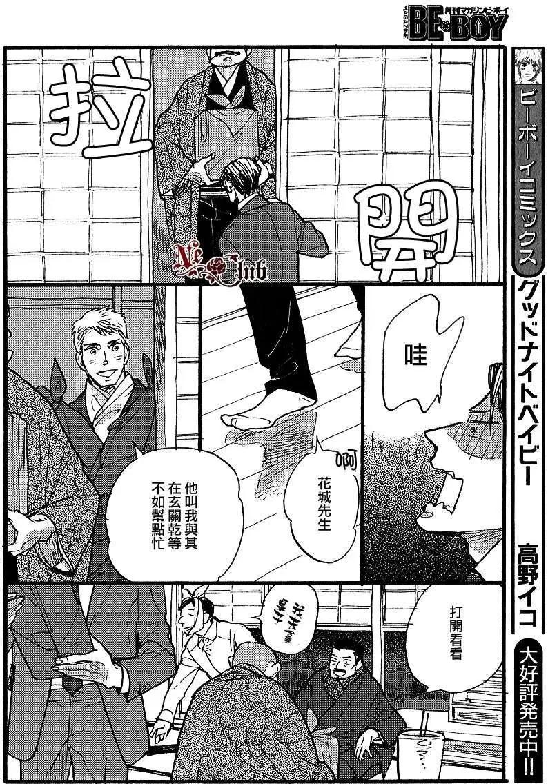 羊先生郵差 - 第23回 - 6
