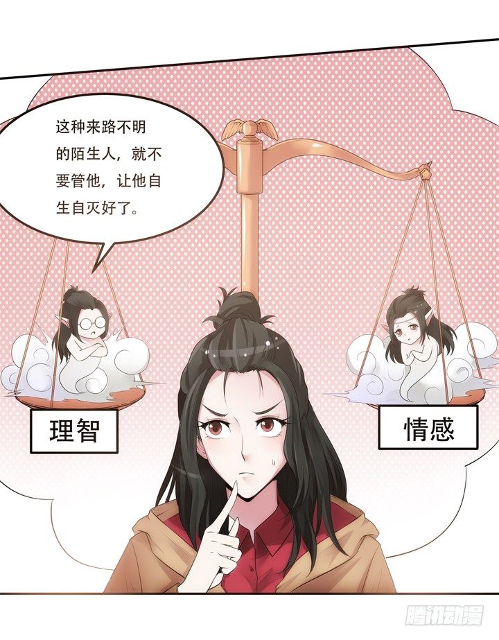 养殖男友 - 2话 欠钱竟然肉偿？(1/2) - 8