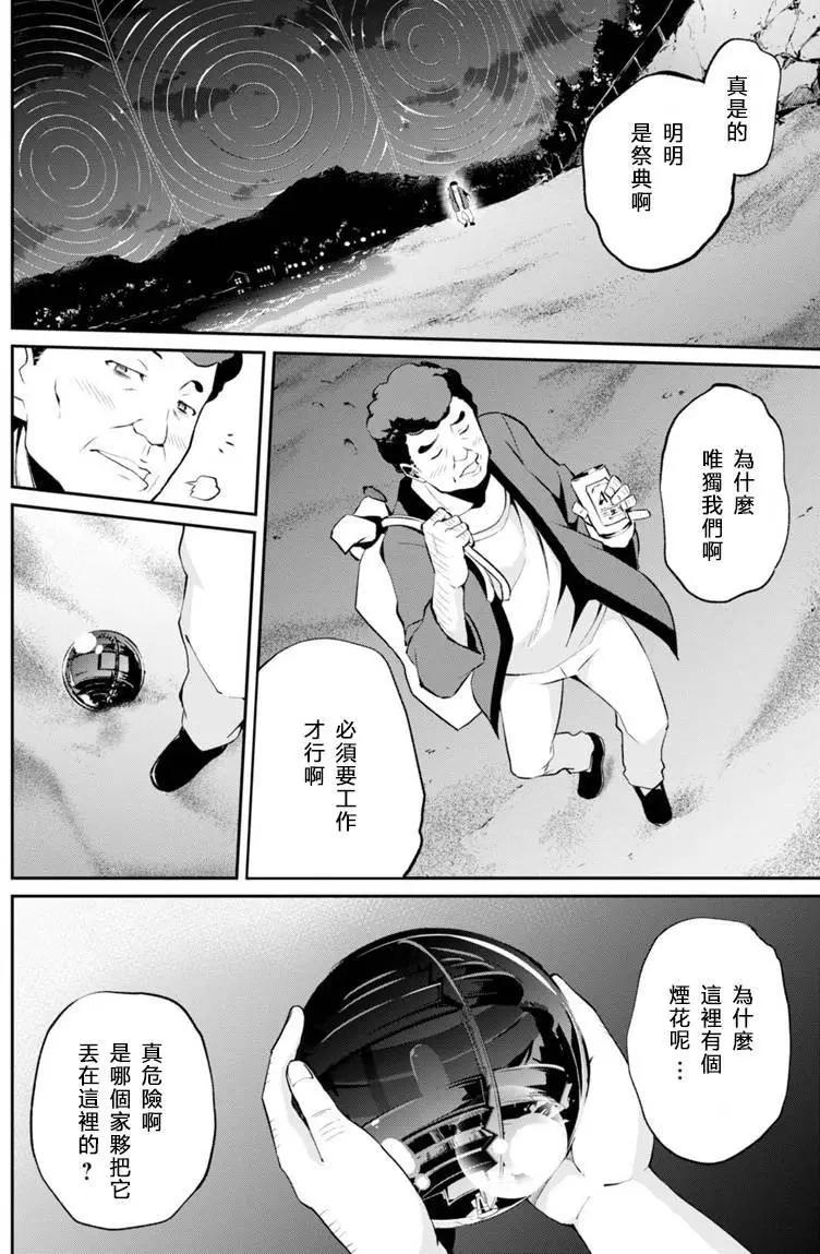 煙花 - 第10回 - 4