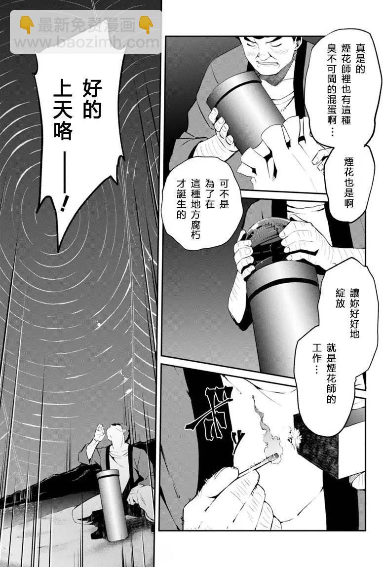 煙花 - 第10回 - 5