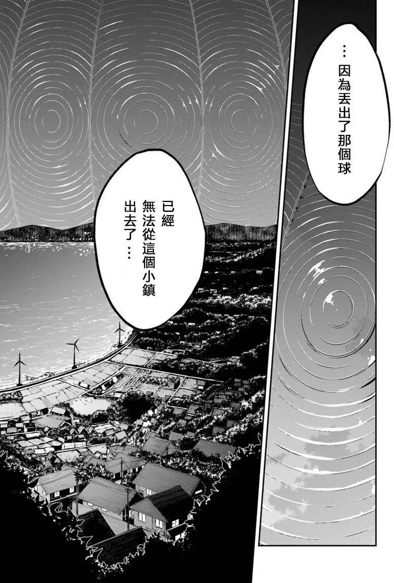 煙花 - 第10回 - 3