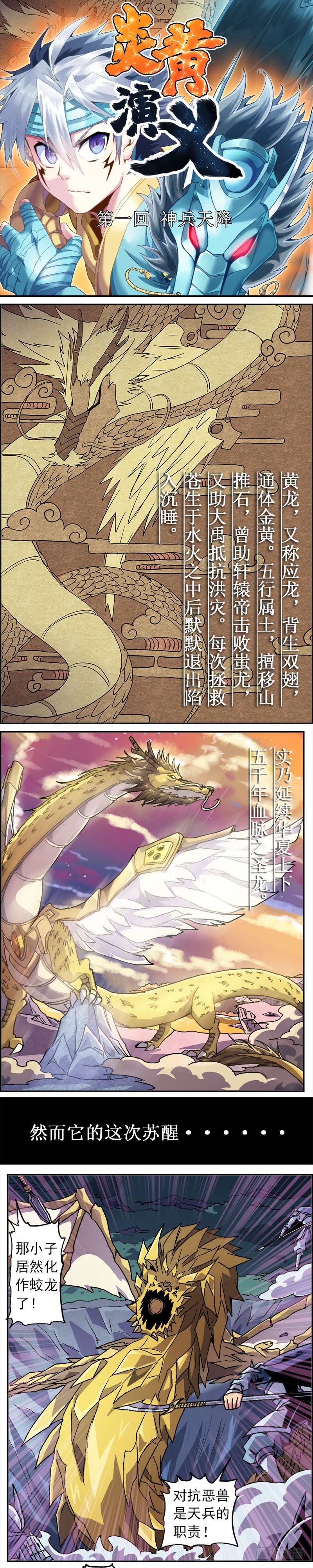 第一话 神兵天降-第2话