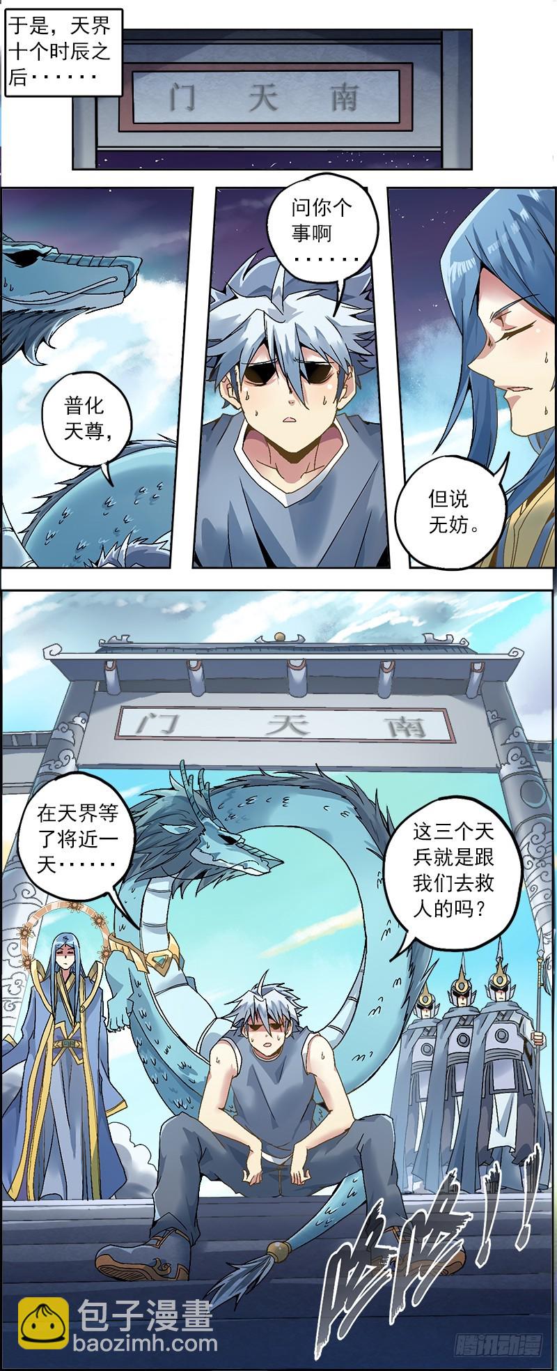 第一话 神兵天降-第2话